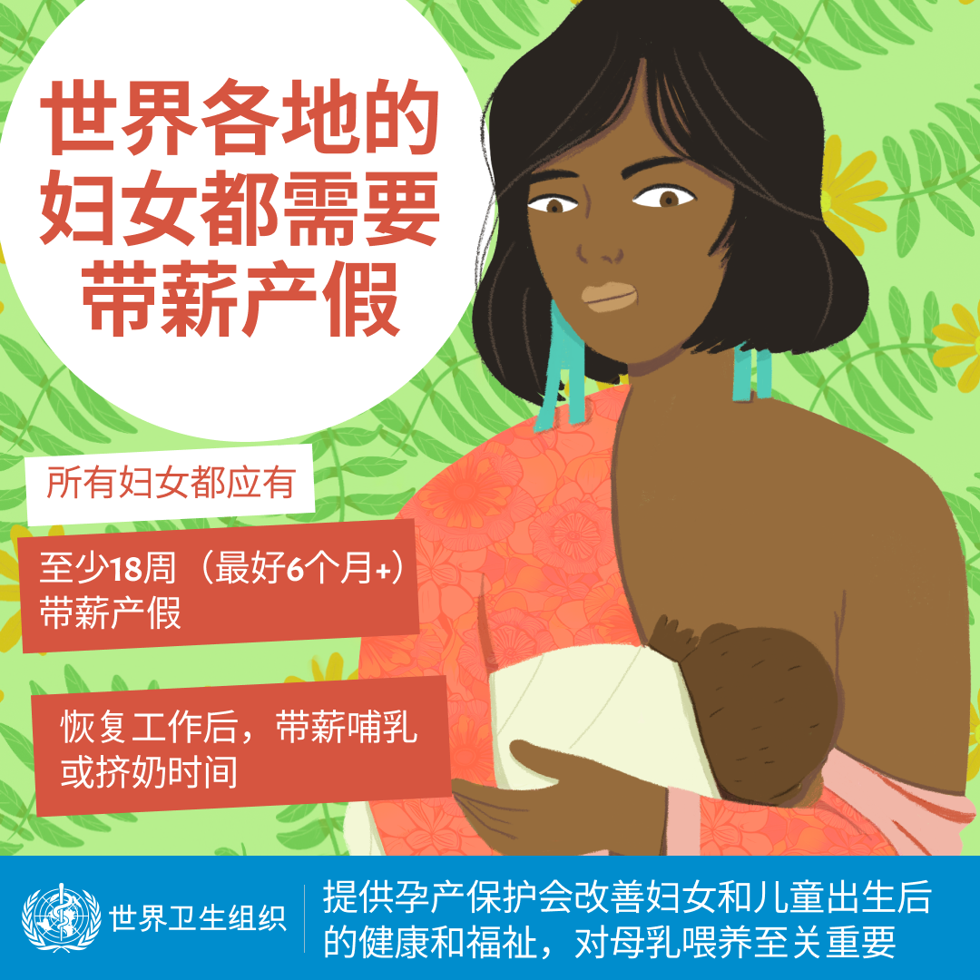 世界各地的妇女都需要带薪产假