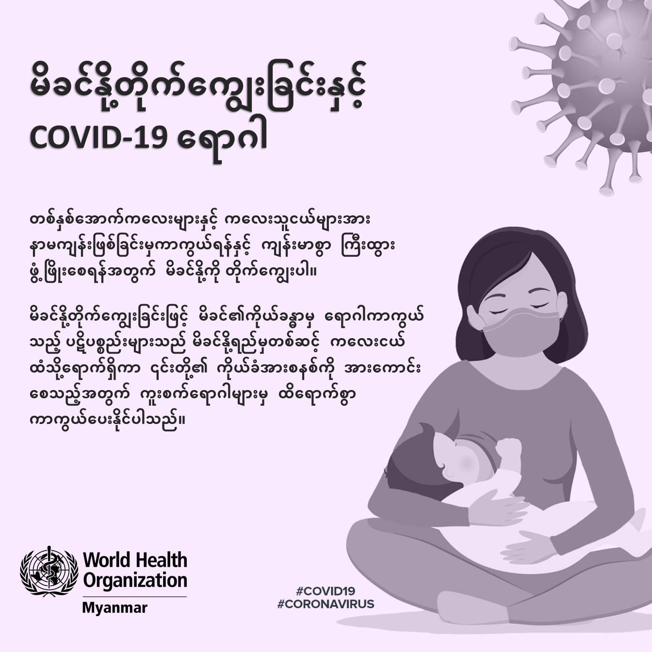 breastfeeding_mmr_1